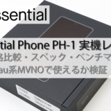 essentialphone_ph-1