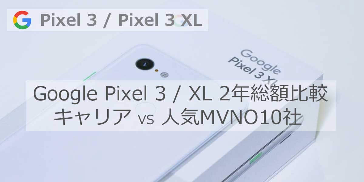 pixel3-cost-compare