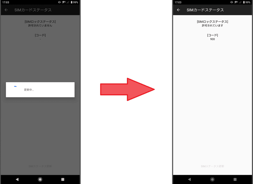 SIMカードステータス