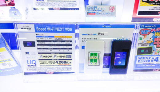 WiMAX新機種の発売日予測│2020・2021年版