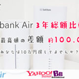 Softbank Air最安値