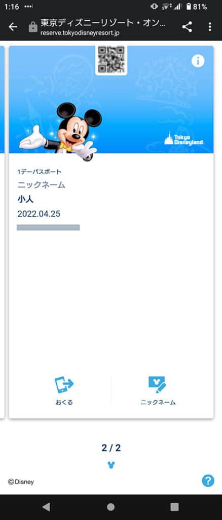ディズニーランド・ディズニーシーのチケットがアプリ「購入済み