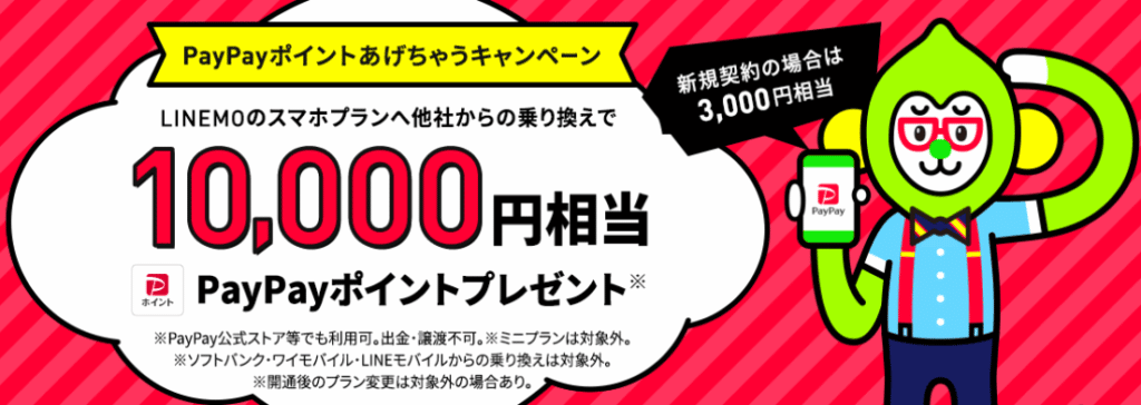 LINEMOキャッシュバック202302
