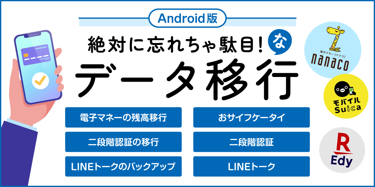 Android スマホ乗り換え時に 手動でデータ移行が必要なモノまとめ スマナビ 格安sim Vs キャリア どっちが安い 格安スマホの選び方