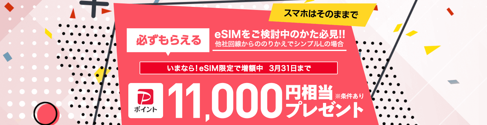 ワイモバイルキャッシュバック202302